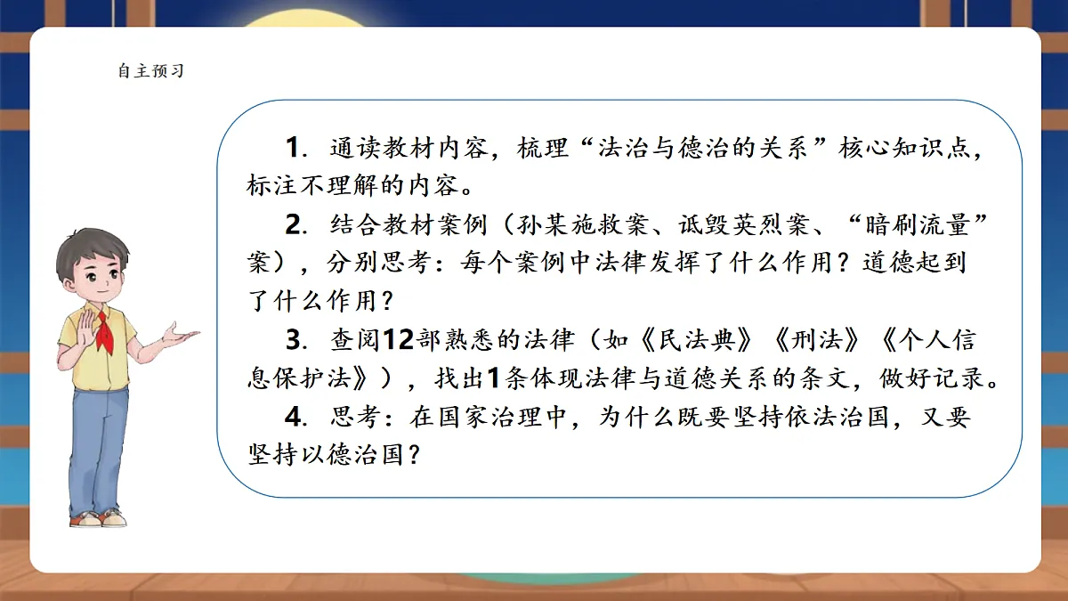 【议题式教学】14.2《以法治推进国家治理现代化——法治与德治相得益彰》 教学课件第3页