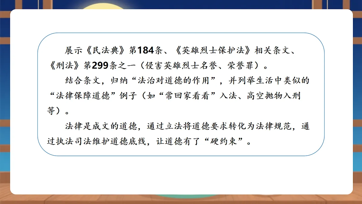 【议题式教学】14.2《以法治推进国家治理现代化——法治与德治相得益彰》 教学课件第8页