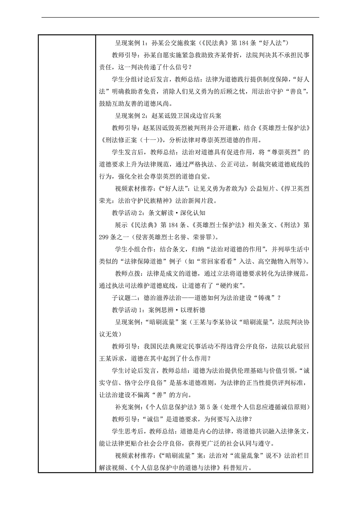 （议题式教学）八下14.2《以法治推进国家治理现代化——法治与德治相得益彰》 教学设计第2页