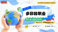 人教版（2024）九年级下册多彩的职业说课课件ppt