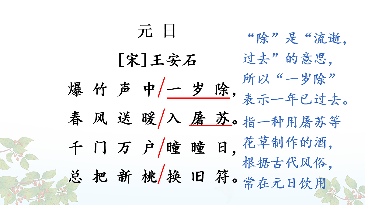 12 古诗三首【教案版】第6页