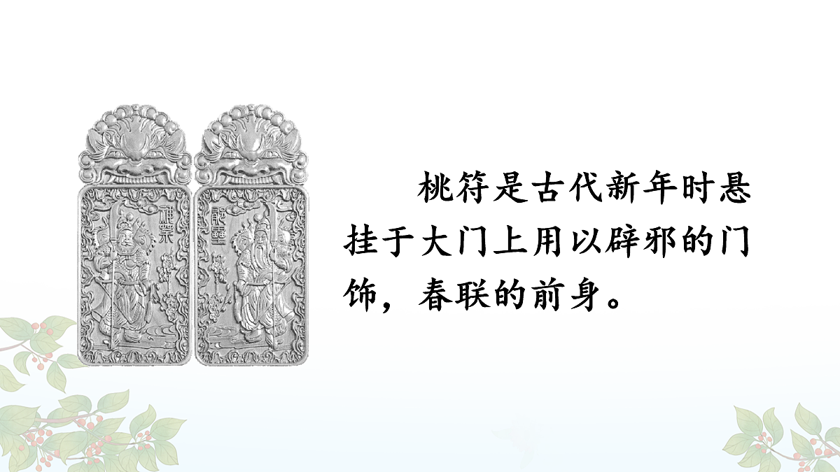 12 古诗三首【教案版】第7页