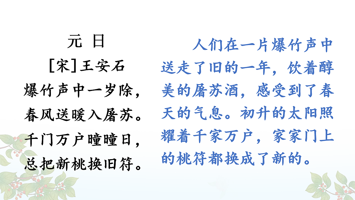 12 古诗三首【教案版】第8页