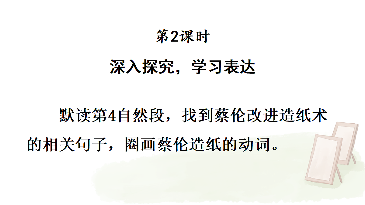 13 纸的发明【教案版】第7页