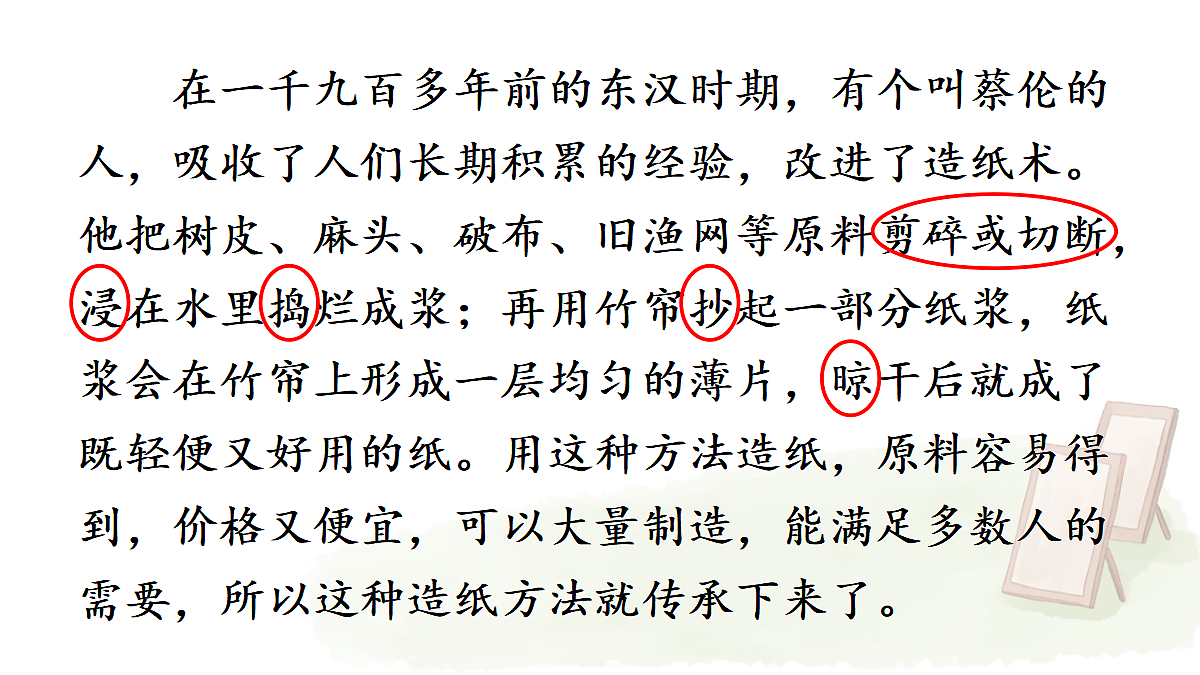 13 纸的发明【教案版】第8页