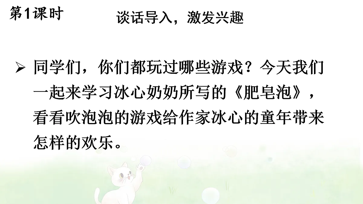 19 肥皂泡【教案版】第2页