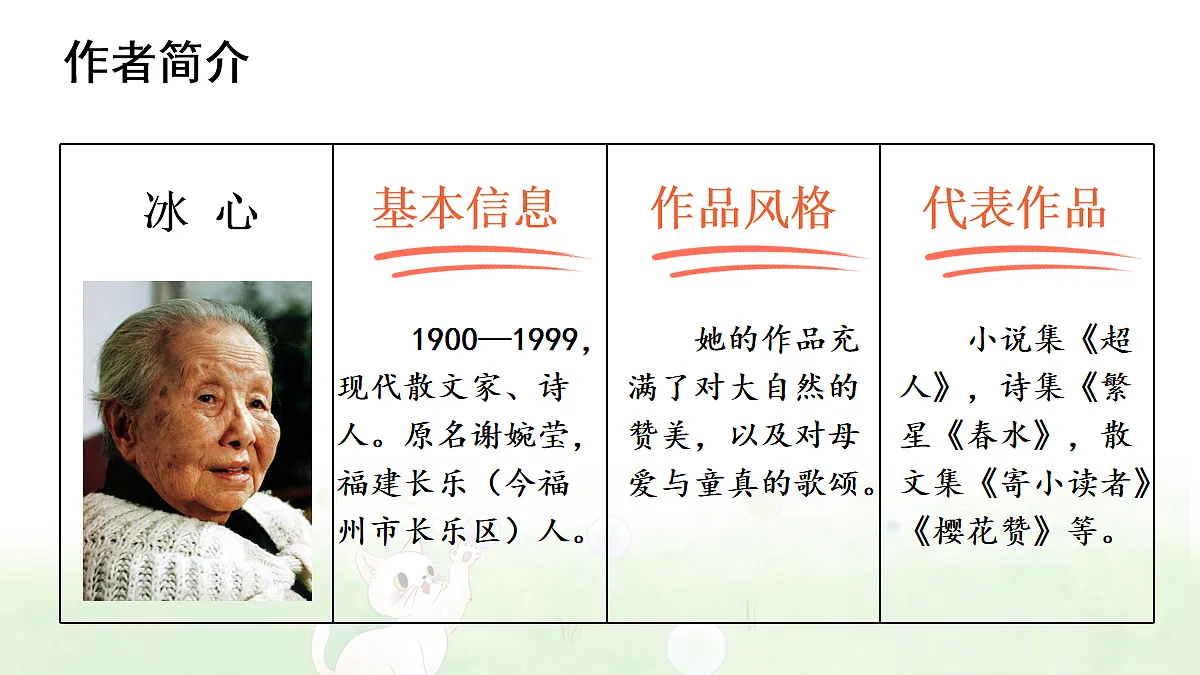 19 肥皂泡【教案版】第4页