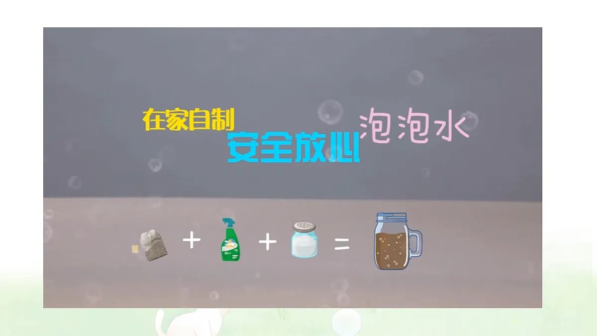 19 肥皂泡【教案版】第5页