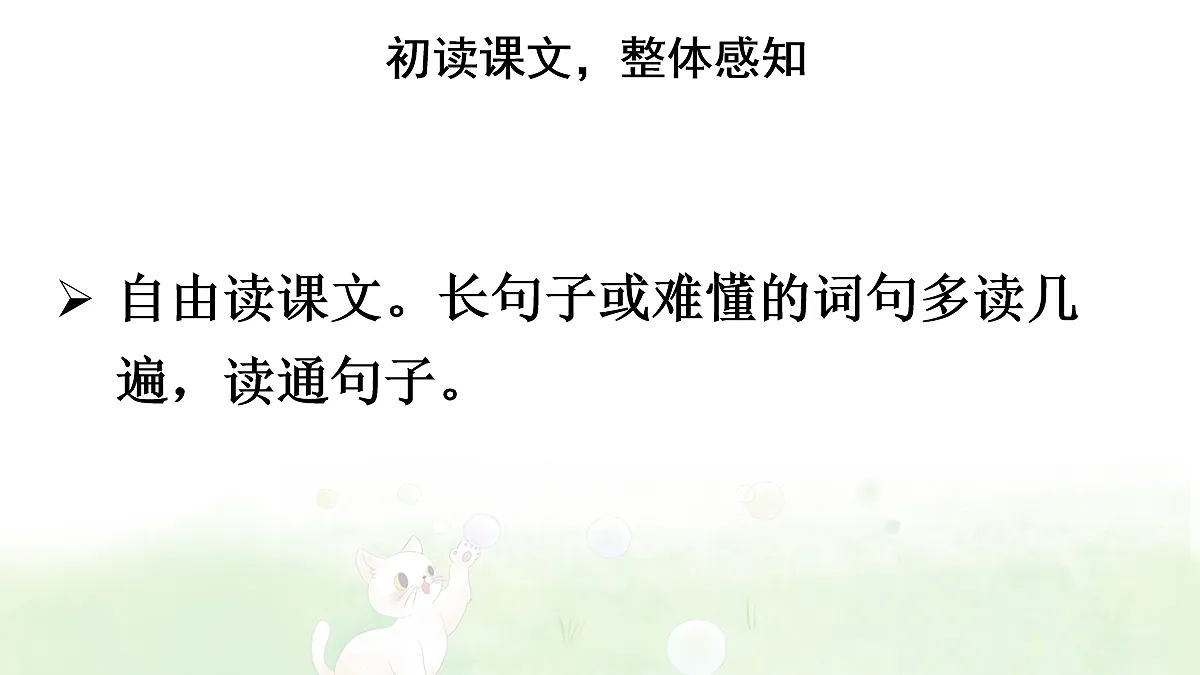 19 肥皂泡【教案版】第6页