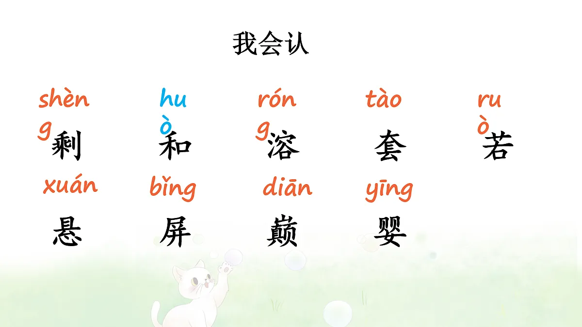 19 肥皂泡【教案版】第7页