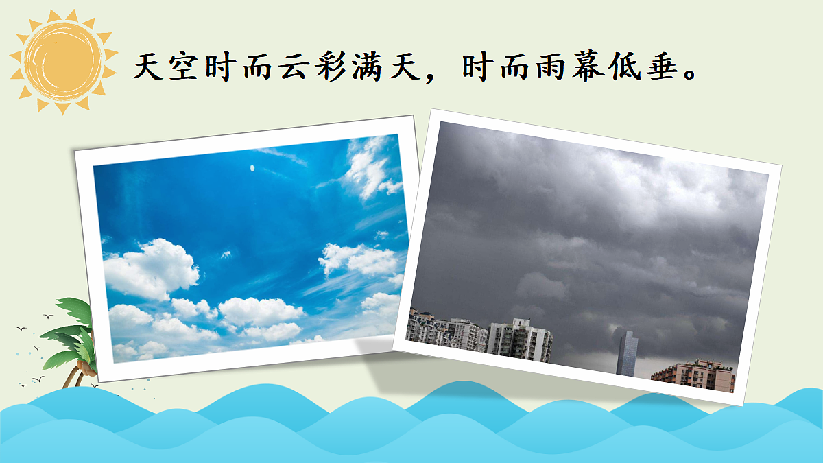 24 我们奇妙的世界【教案版】第3页