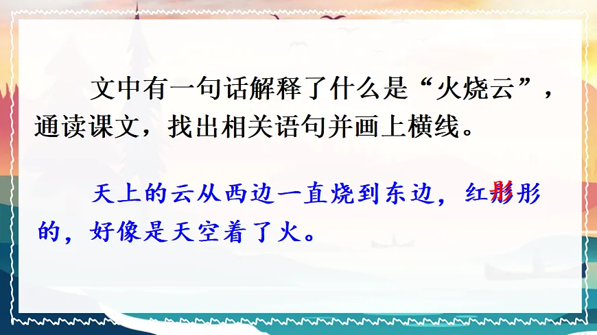 22 火烧云【教案版】第6页