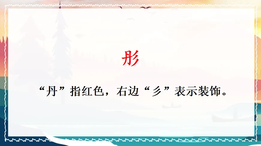 22 火烧云【教案版】第7页