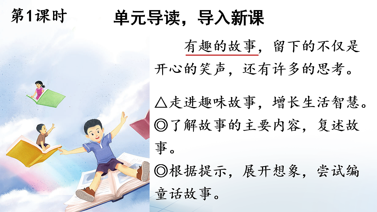 25 慢性子裁缝和急性子顾客【教案版】第2页