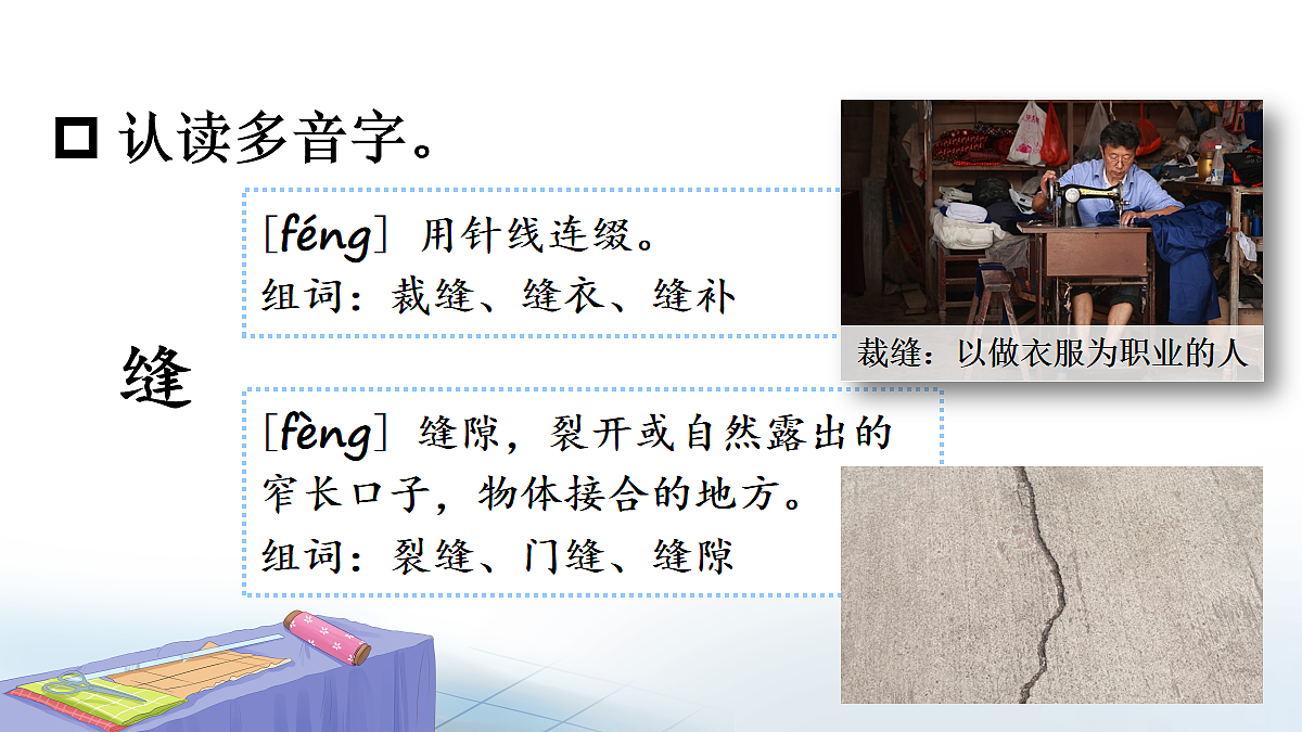 25 慢性子裁缝和急性子顾客【教案版】第6页