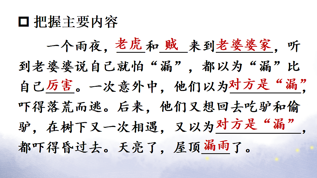 26 漏【教案版】第7页