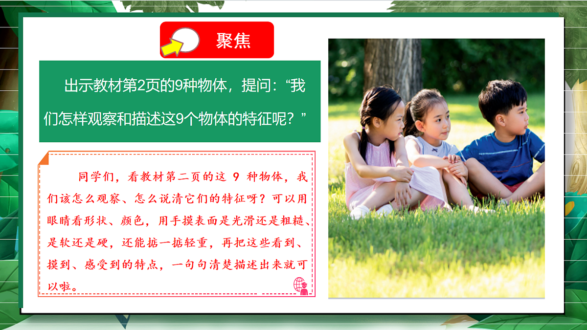 1.1《观察物体的特征》教学课件第5页