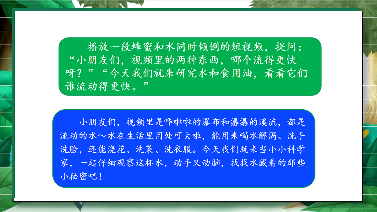 1.6《哪个流动得快》教学课件第4页