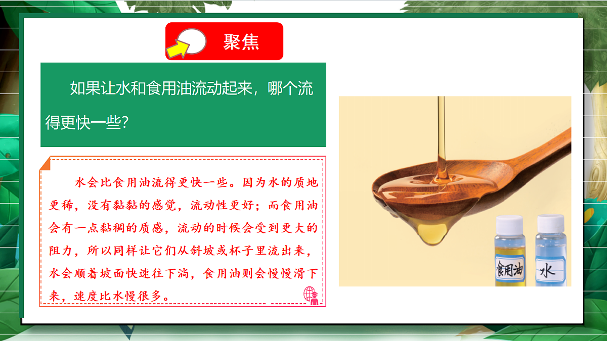 1.6《哪个流动得快》教学课件第5页