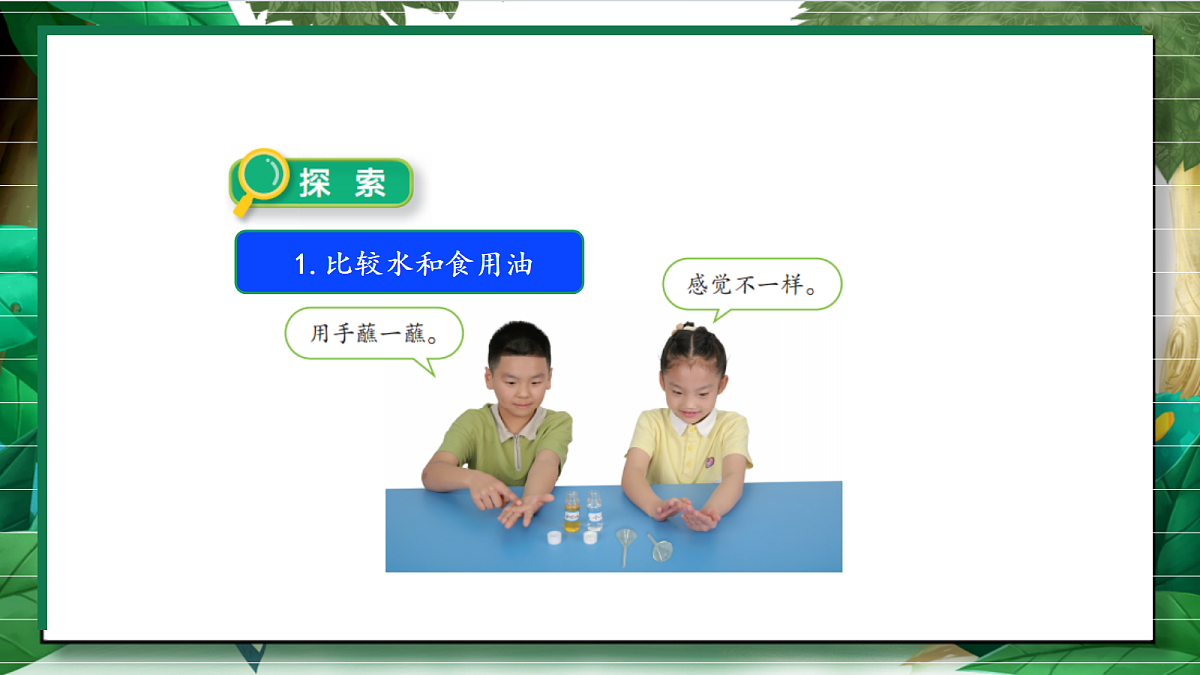 1.6《哪个流动得快》教学课件第7页