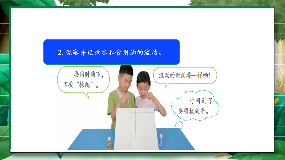 1.6《哪个流动得快》教学课件第8页