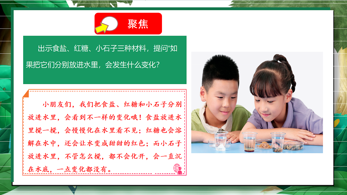 1.7《它们去哪里了》教学课件第5页