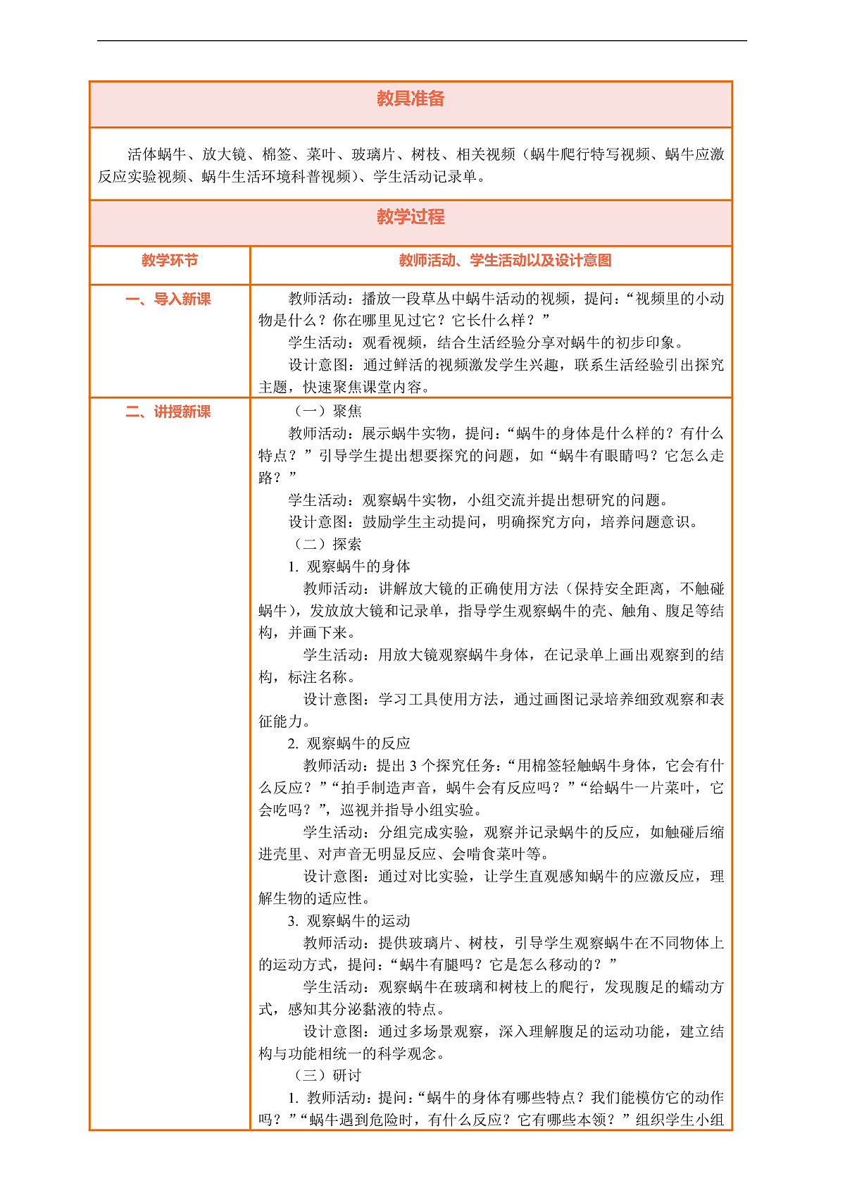 【核心素养】第二单元《常见的动物》第2课《观察一种动物》教案含反思第2页