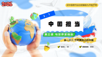 人教版（2024）九年级下册中国担当教学ppt课件