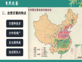 6.1自然灾害与防治+课件-2025-2026学年七年级地理下册中图版