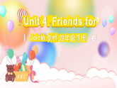 外研版join in（2024）英语四年级下册 Unit 4 Friends for life 词汇（课件）