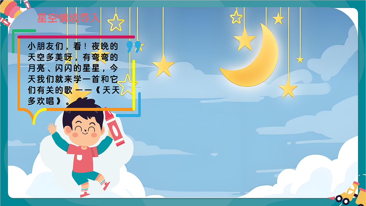 《天天多欢唱）课件第4页