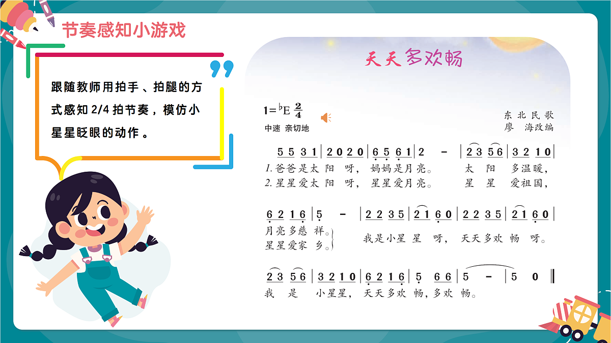 《天天多欢唱）课件第5页
