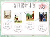 语文园地一 课件-2025-2026学年统编版语文二年级下册