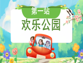 语文园地一 课件-2025-2026学年统编版语文二年级下册