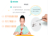 4、播种发芽 小学科学人教鄂教版（新教材）三年级下册课件