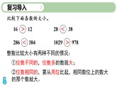 6.2小数的大小比较（课件）-2025-2026学年三年级下册数学人教版