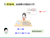 4.6集邮（课件）-2025-2026学年三年级下册数学北师大版