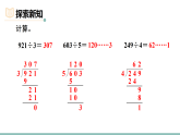 4.7算得对吗（课件）-2025-2026学年三年级下册数学北师大版