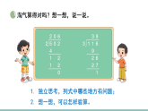 4.7算得对吗（课件）-2025-2026学年三年级下册数学北师大版