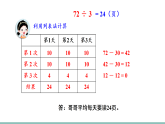 4.3 家庭阅读（1）（课件）-2025-2026学年三年级下册数学北师大版