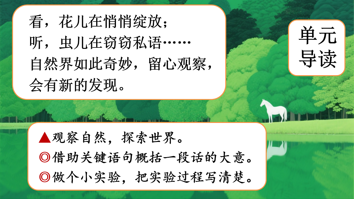 9 海底世界【教案版】第3页