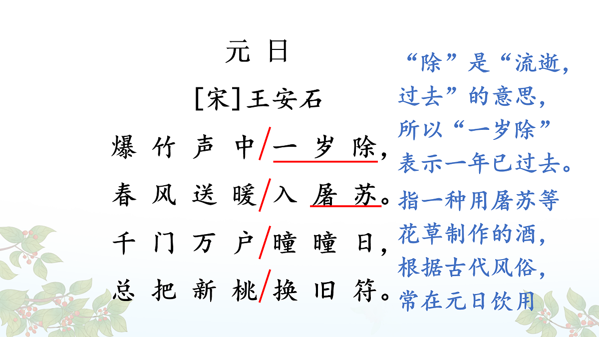 12 古诗三首【教案版】第6页