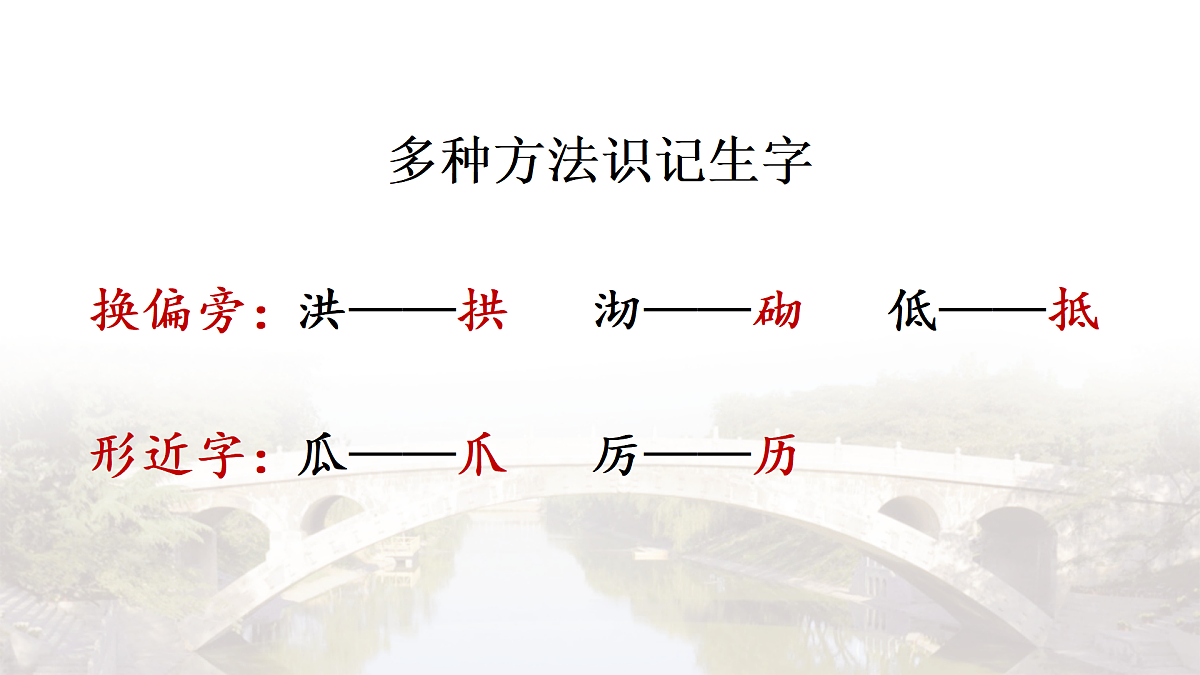 14 赵州桥【教案版】第5页