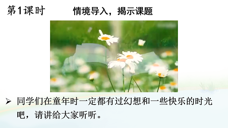 18 童年的水墨画【教案版】第2页