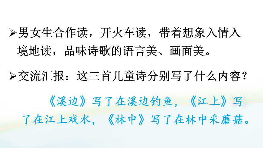 18 童年的水墨画【教案版】第5页