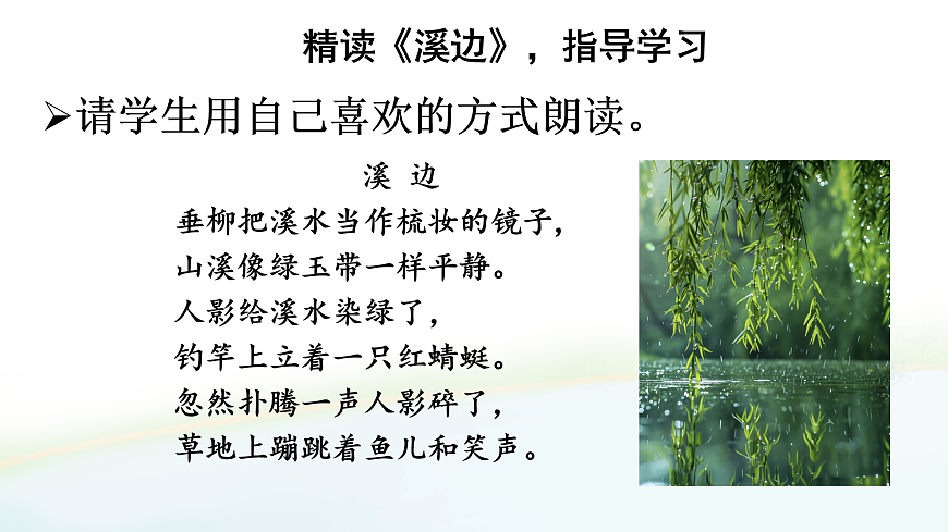 18 童年的水墨画【教案版】第6页