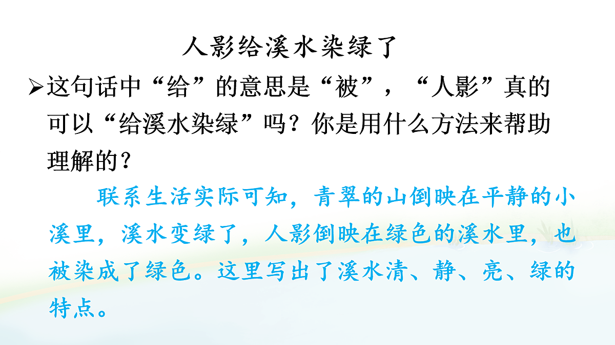 18 童年的水墨画【教案版】第7页