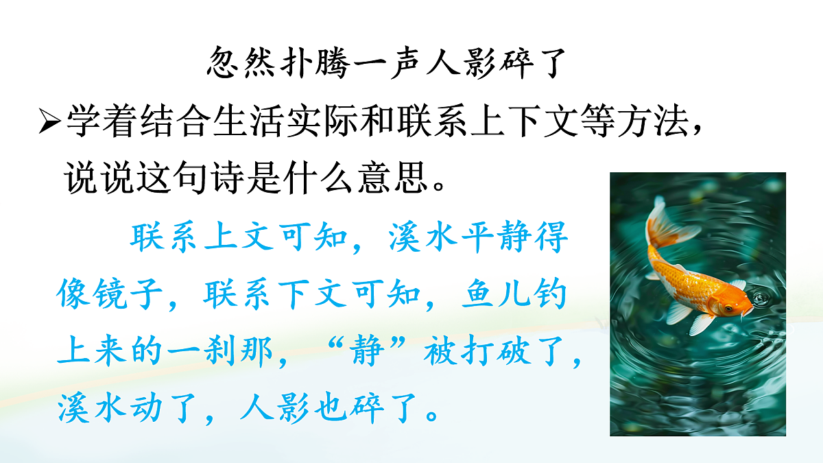 18 童年的水墨画【教案版】第8页