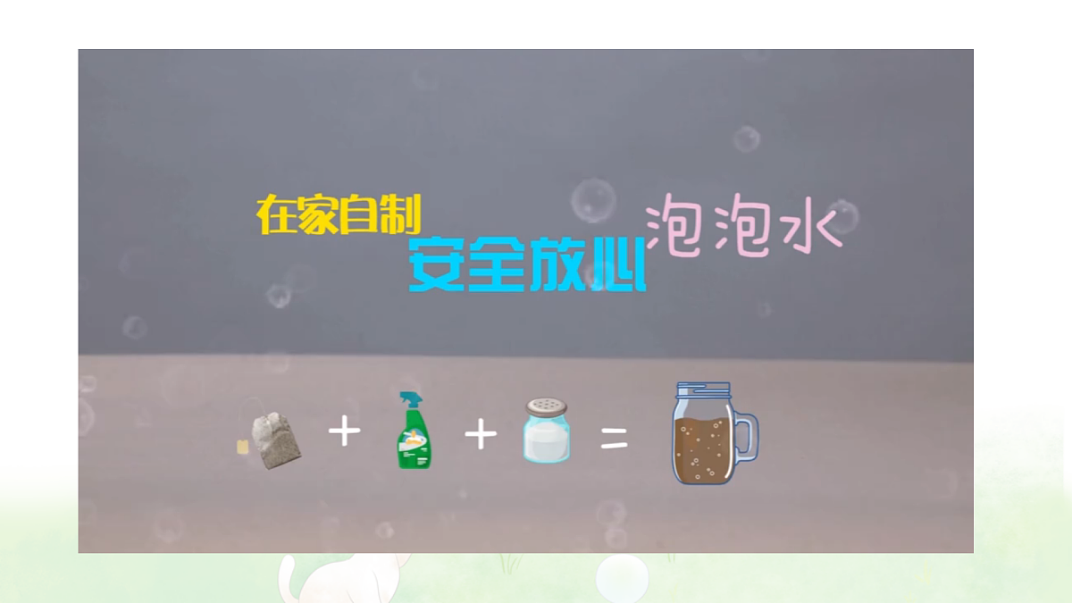 19 肥皂泡【教案版】第5页