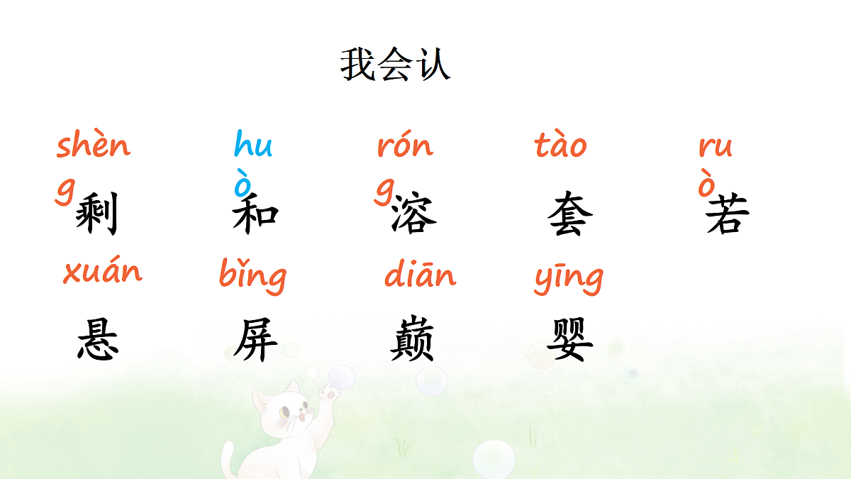 19 肥皂泡【教案版】第7页